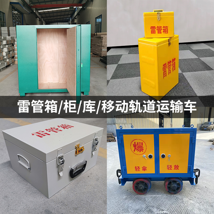 河西火工品存放箱的种类与核心优点全解析