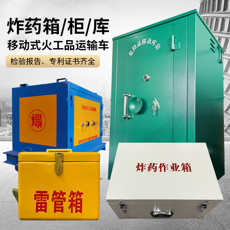 河西易爆品存放柜 炸药柜 凯龙火工品存放柜型号解析与核心功能